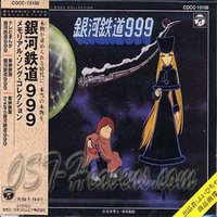 银河鉄道999