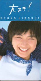 好喜歡！ / daisuki！