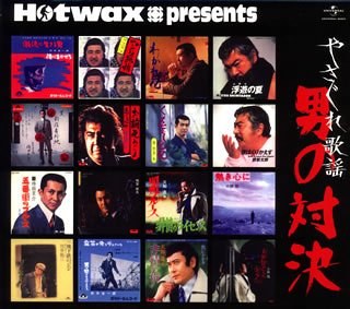 Hotwax Presents Yasagure Kayo, Vol. 2