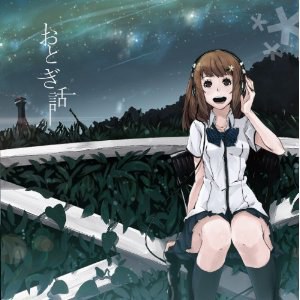 おとぎ話