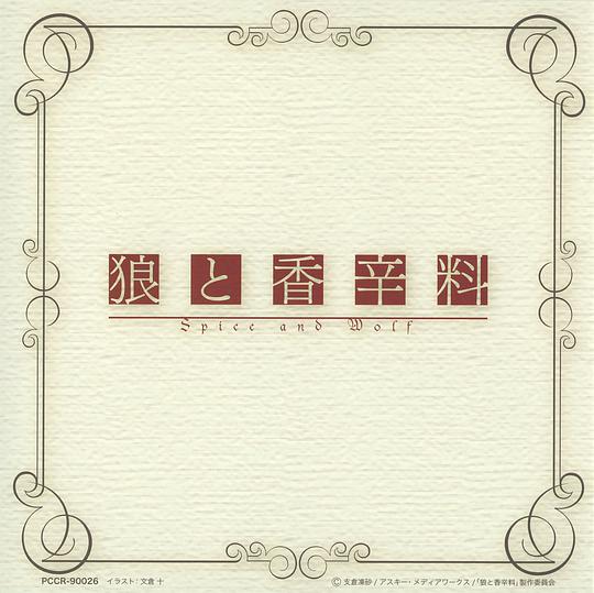 狼与香辛料 番外篇广播剧 狼与琥珀色的忧郁