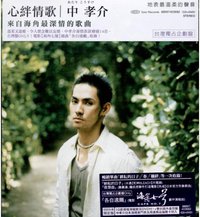 心绊情歌 台湾独占企划盘