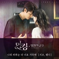 国王：永远的君主 OST Part 10