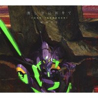 暫し空に祈りて c／w宇宙の唄： サークル・マインド