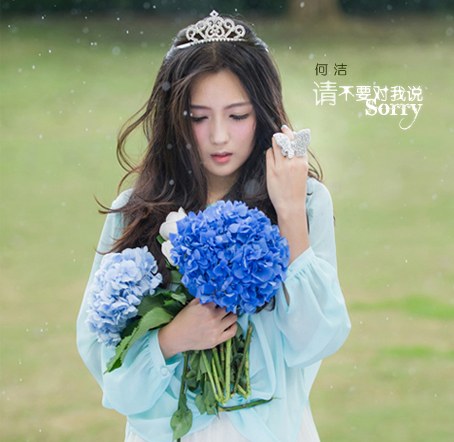 请不要对我说Sorry