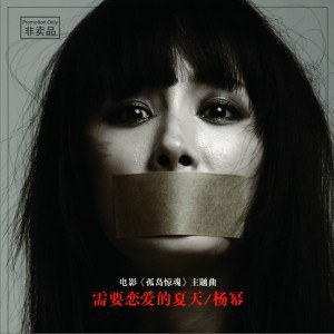 需要恋爱的夏天