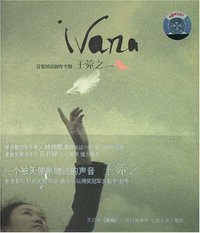 王菀之 首张国语创作专辑