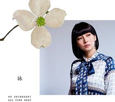 KO SHIBASAKI ALL TIME BEST 詠