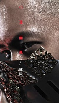 小丑面具