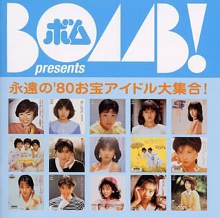 BOMB presents「永遠の’80お宝アイドル大集合!」