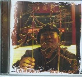 天津疯味3——献给13CLUB