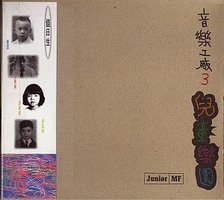 音乐工厂3 - 儿童乐园