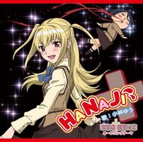 TVアニメ「まりあ†ほりっく」オープニングテーマ::HANAJI（初回限定CD＋DVD）