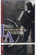 孤独的手风琴—俄罗斯手风琴金曲