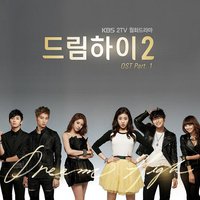 드림하이 2 OST Part.1