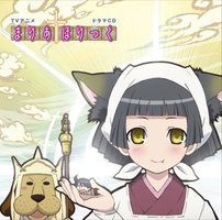 TVアニメ「まりあ†ほりっく」ドラマCD