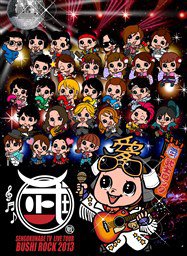 戦国鍋TVライブツアー~武士ロックフェスティバル2013~