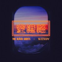 공항로 (Airport Goodbyes) (Prod. The Black Skirts)