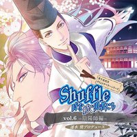 速水奨プロデュースCD 男子高校生タイムトラベラーシリーズ Shuffle 時を紡ぐ勇者たち vol.6 -陰陽師編-