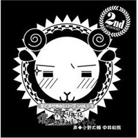 羊でおやすみシリーズ Vol.13 「君より先に僕がおやすみしちゃうよ」