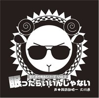 羊でおやすみシリーズ Vol.2  「眠ったらいいんじゃない」