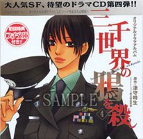 三千世界の鴉を殺し4