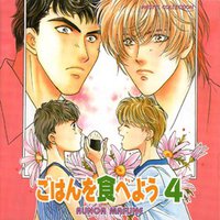 ごはんを食べよう 4