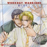 Workday Warriors～恋におちて
