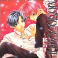 MOMO CANII~桃缶II ドラマCD