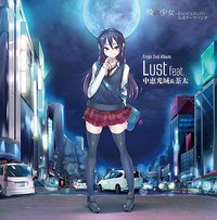 Lust feat.中恵光城 &  茶太