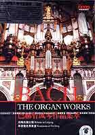 巴赫管风琴作品集萃