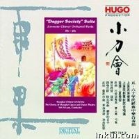 小刀会 (五、六十年代经典中乐合奏曲)