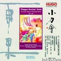 小刀会 （五、六十年代经典中乐合奏曲）