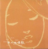 女人在唱歌