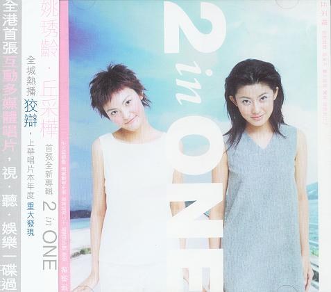 丘采桦 & 姚琇龄《2 in ONE》