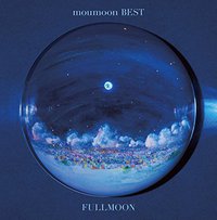 moumoon BEST -FULLMOON-(AL2枚組)