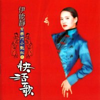 百乐门小艳红之快活歌