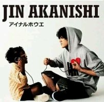 アイナルホウエ（初回限定盤A／CD＋DVD ※「アイナルホウエ」MUSIC VIDEO＆MAKING収録）