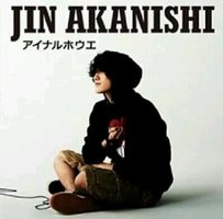 アイナルホウエ（通常盤）