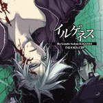 ドラマCD イルゲネス The Genetic Sodom ILEGENES