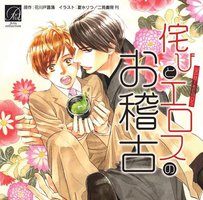 侘びとエロスのお稽古