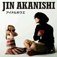 アイナルホウエ（初回限定盤B）