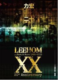 力宏二十 二十周年唯一精選