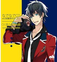 なでなでCD vol.2 幼馴染がよしよし