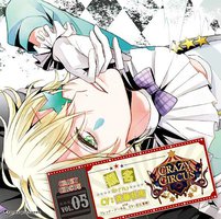 CRAZY CIRCUS Vol.05 瀬名