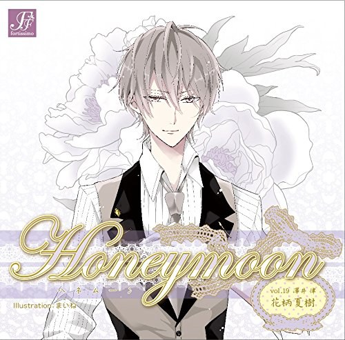 Honeymoon vol.19 澤井律