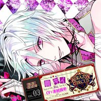 CRAZY CIRCUS vol.03 暁キイ