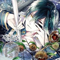 ふたり、温めあうCD 春告と雪息子 第四章 テンカ