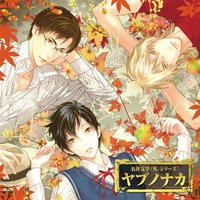 名作文学(笑) ドラマCD「ヤブノナカ」