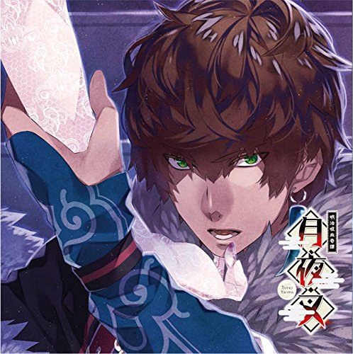 明治吸血奇譚「月夜叉」霜月の巻 レイガ